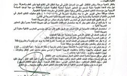 بالوثيقة : التربية تقرر شمول المدارس الأهلية بفتح صفوف التعليم المبكر.